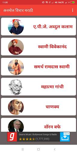 Suvichar and Quotes in Marathi - मराठी सुविचार screenshot 1