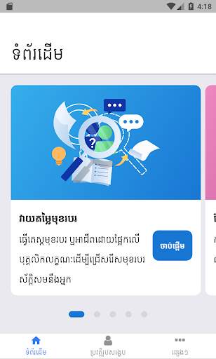 ត្រីវិស័យ (Trey Visay) screenshot 1