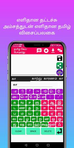 Tanglish : Tamil Keyboard screenshot 2