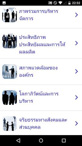 หลักสูตรการบริหาร screenshot 1