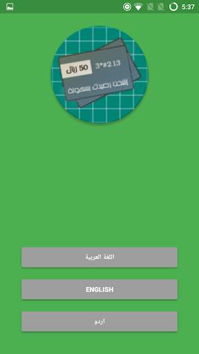 Charge Your Mobile - KSA screenshot 1