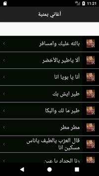 آغاني يمنيهّ جديدة ٢٠١٨ 3 تصوير الشاشة
