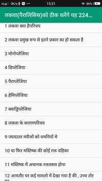 लकवा (पैरालिसिस)को ठीक करेंगे 224 अचूक घरेलु उपचार screenshot 1