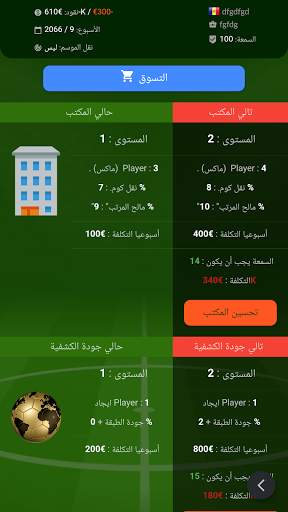 عميل كرة القدم Football Agent 4 تصوير الشاشة