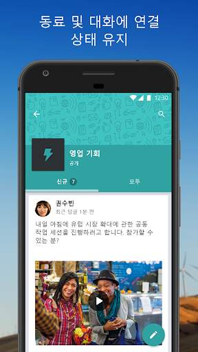 Yammer screenshot 1