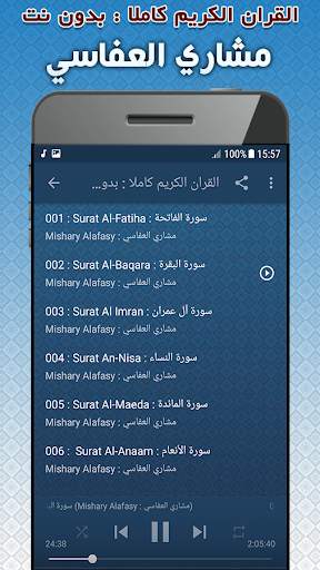 Mishary Al afasy Quran Offline screenshot 2