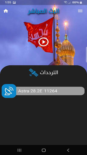 قناة كربلاء الفضائية screenshot 6