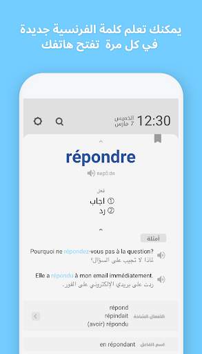 WordBit الفرنسية скриншот 2
