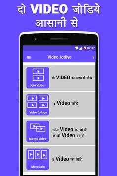 Video Jodne Wala App – Video Joiner & Video Merger स्क्रीनशॉट 3