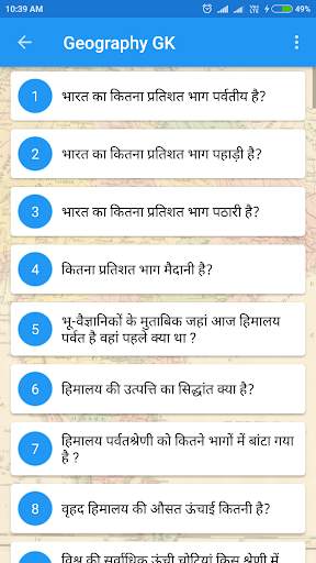 Geography GK in Hindi скриншот 3
