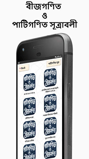 পাটিগণিত সমাধান ও পাটিগণিতের সূত্র скриншот 2