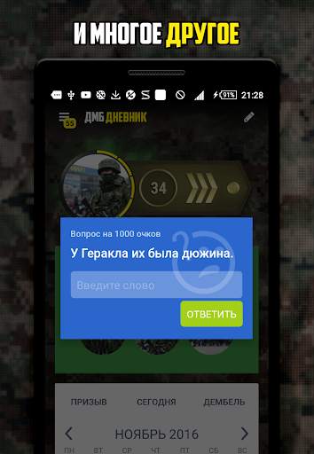 ДМБ Дневник скриншот 4