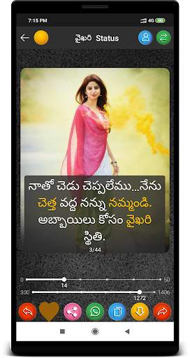 Telugu Status DP , Status , తెలుగు Status screenshot 2