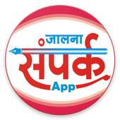 Jalna Sampark App 13.05.20