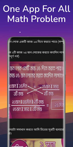 গণিতের শর্টকার্ট খুঁটিনাটি Math Shortcut HSC  BSC screenshot 5