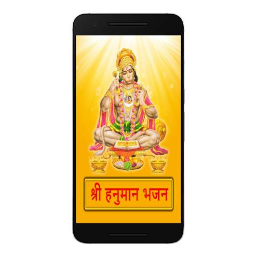 Hanuman Bhajan 1 تصوير الشاشة