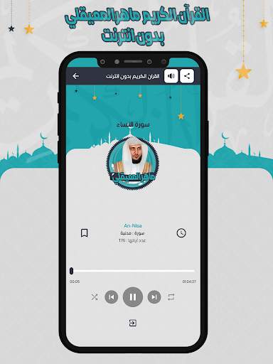 ماهرالمعيقلي قرأن كامل بدون نت स्क्रीनशॉट 5
