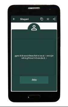 Sharabi Shayari Status screenshot 7