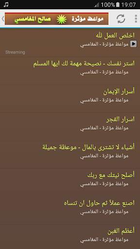 مواعظ مؤثر أكثر من رائعة للشيخ صالح المغامسي screenshot 2