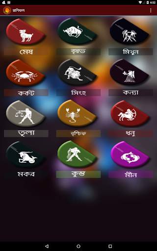 Bangla Rashifal: Horoscope screenshot 7
