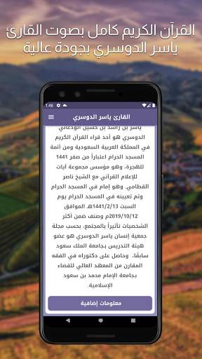 ياسر الدوسري - القران الكريم 6 تصوير الشاشة