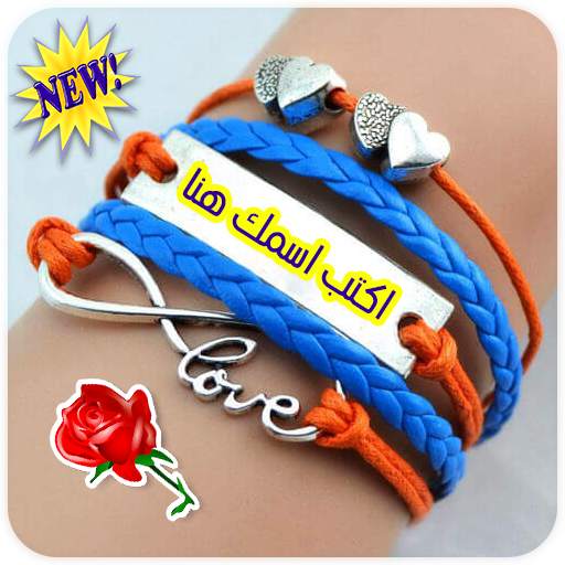 كتابة اسمك على قلادة - Name on Necklace 1.0
