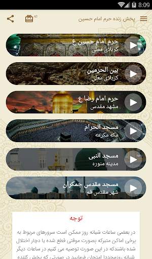 پخش زنده حرم امام حسین ع screenshot 4