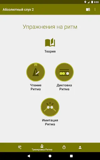 Абсолютный Слух скриншот 11