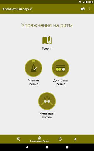 Абсолютный Слух скриншот 11