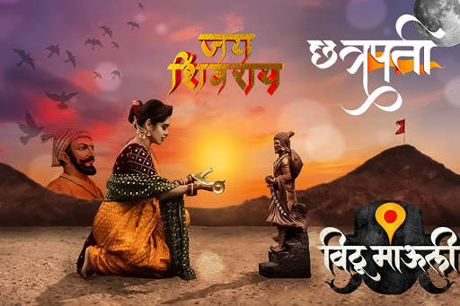 Shivaji Maharaj Photo Editor Frame 5 تصوير الشاشة
