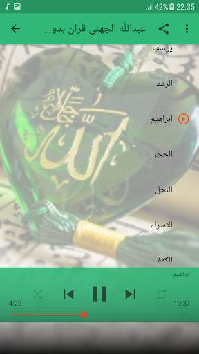 عبدالله الجهني بدون نت القرآن الكريم كاملا screenshot 2