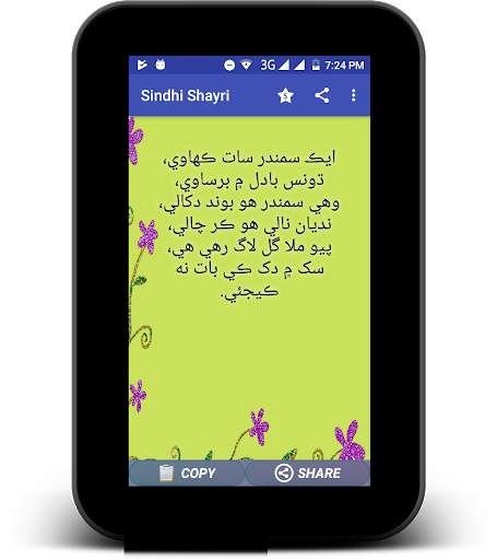 Sindhi Shayri -  Poetry screenshot 5