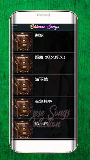 Chinese Song Collections screenshot 3