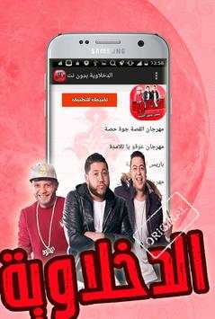 مهرجانات الدخلاوية بدون انترنت screenshot 3