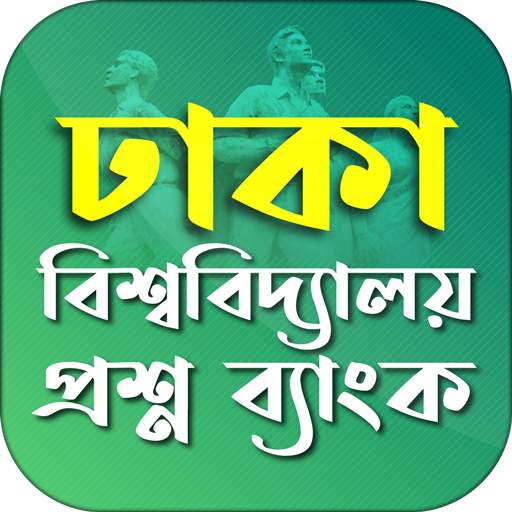 Dhaka University All MCQ Guide 2020 1.5