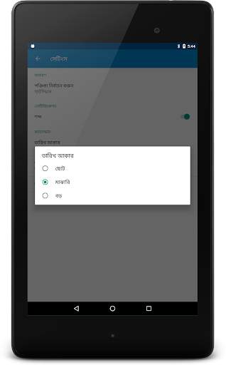 Bengali Calendar (India) screenshot 12