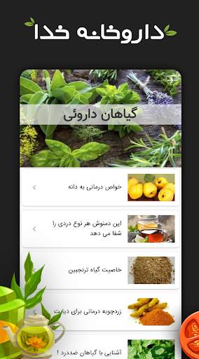 خواص گیاهان دارویی - خواص مواد غذایی -غذاهای رژیمی screenshot 5