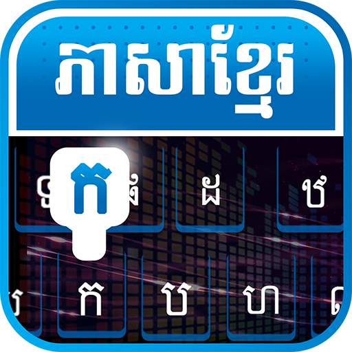 Khmer Keyboard - Khmer Typing Keyboard 1.0