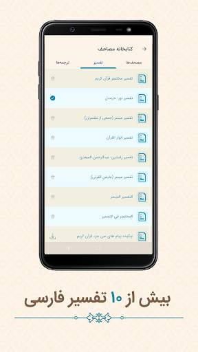 ذکر : تلاوت ، ترجمه و تفسیر فارسی قرآن Zekr Quran скриншот 3