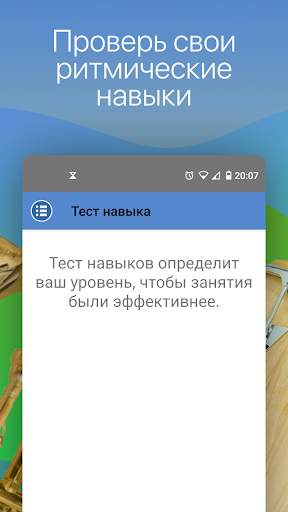 Тренажер Ритма скриншот 4