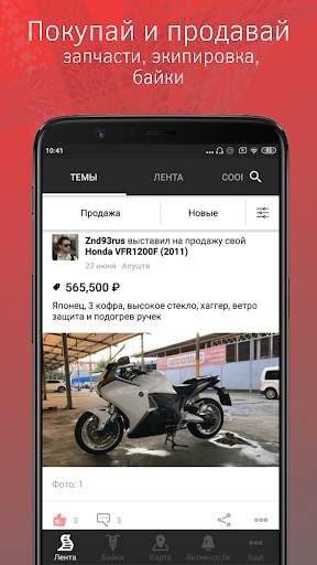 Bike.net - клуб мотоциклистов и байкеров screenshot 3