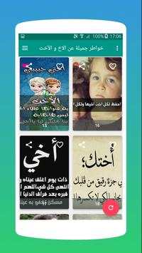 خواطر جميلة عن الاخ و الأخت screenshot 1