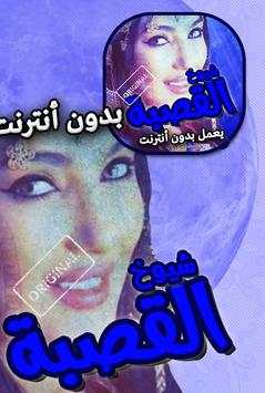 اغاني القصبة الشاوية بدون انترنت 4 تصوير الشاشة