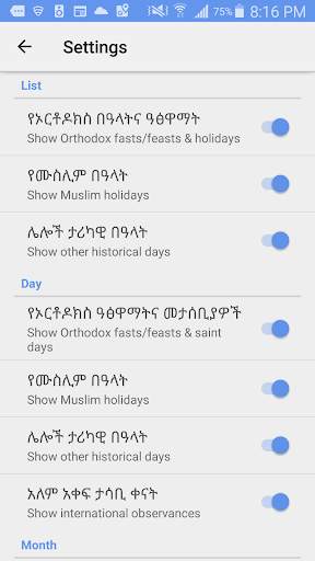 Ethiopian Calendar screenshot 5