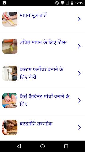 बढ़ईगीरी पाठ्यक्रम स्क्रीनशॉट 1