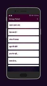Dimagi paheli 2020 screenshot 2