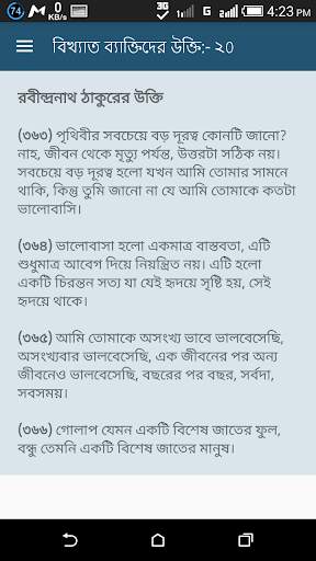 বিখ্যাত ব্যাক্তিদের কিছু উক্তি Quotes Bangla 2020 screenshot 4