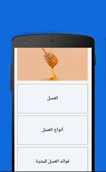 فوائد العسل الصحية 1 تصوير الشاشة