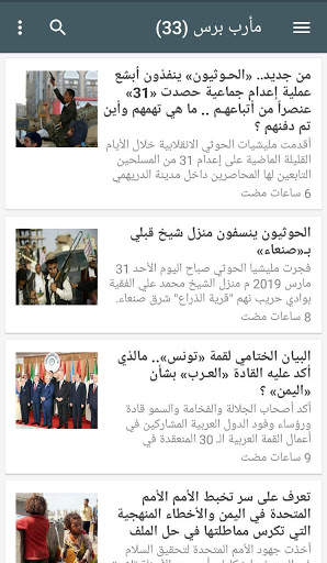 اخبار اليمن 2019 screenshot 5