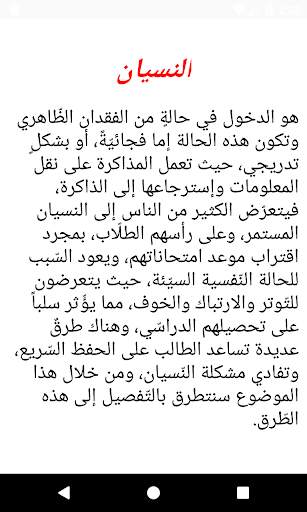 أفضل طريقة للحفظ السريع وعدم النسيان screenshot 2